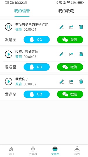 如意变声器-2