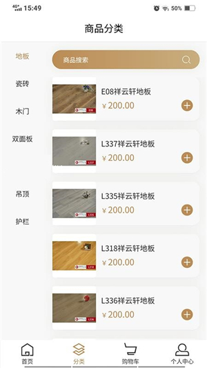美巢美装截图3