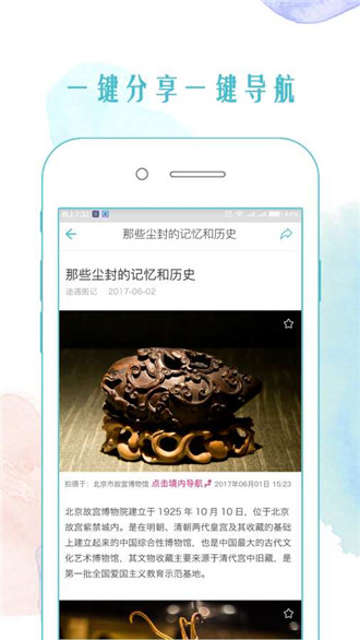 途遇图记