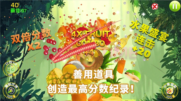 梦幻切水果截图3