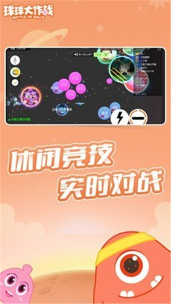 球球大作战内购破解版截图3