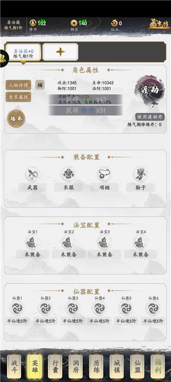 文字修仙游戏截图2