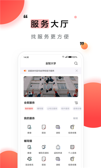 今日校园截图2