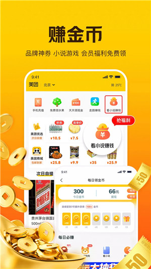 美团极简版图5