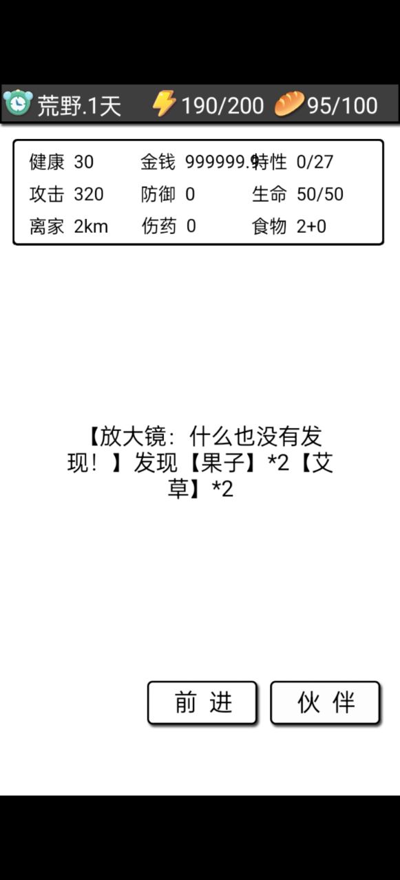 流浪日记无限资源破解截图3