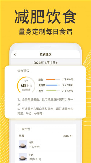 闪电减肥日记app图1