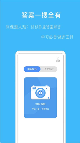 拍作业帮搜图2