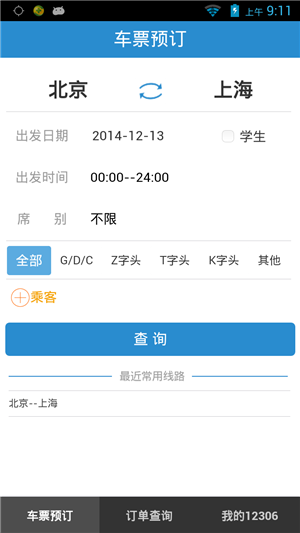12306截图4