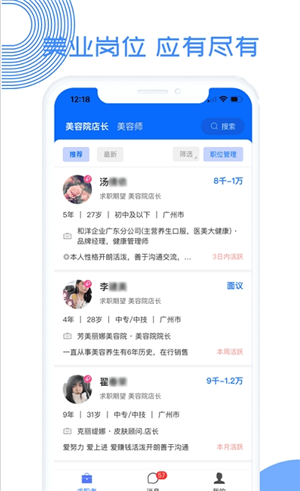 募才招聘-3