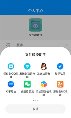 文件趣转换-2