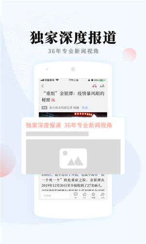 南方周末app免费版截图1