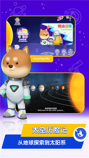 桃子猪太空3D百科app