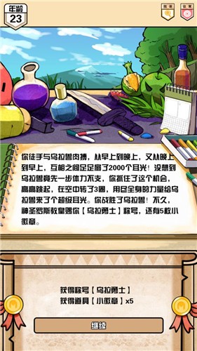 勇者涂鸦日记-0