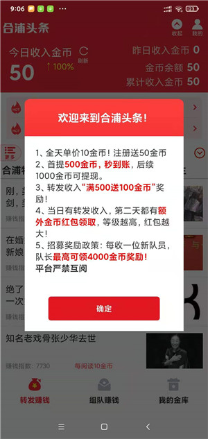 合浦头条