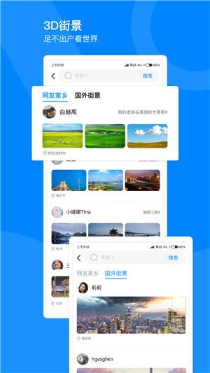 指尖高清街景截图2