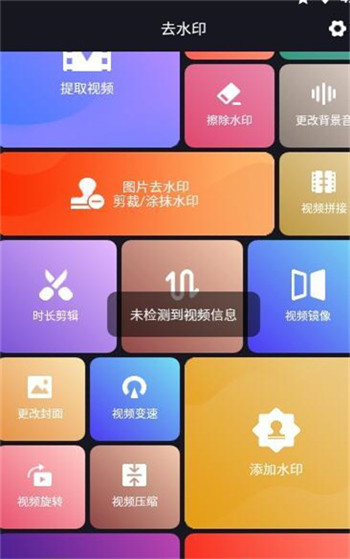 视图编辑去水印截图3