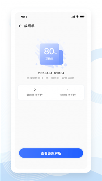 知了医考截图3