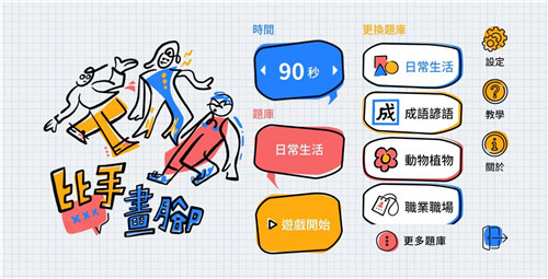 比手画脚猜成语-1