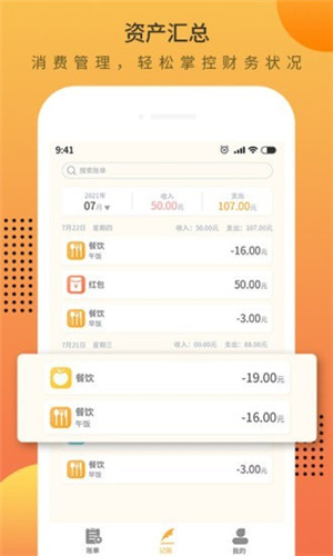 时光记账本图2