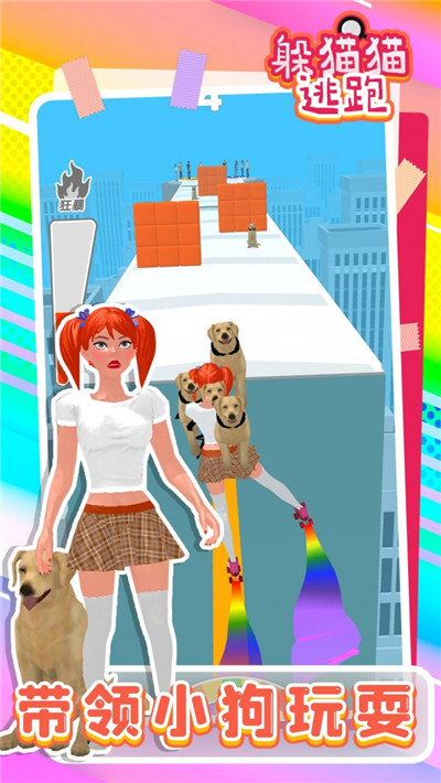 躲猫猫逃跑-3