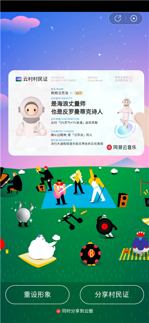 网易云音乐