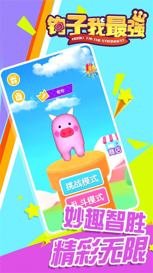 钩子我最强图4