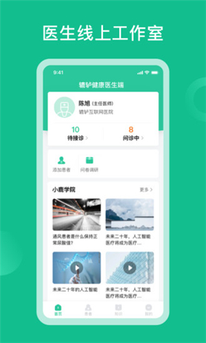 辘轳健康医生端截图3