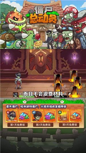 僵尸大乱斗截图2
