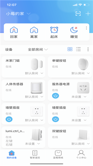 蓝莓智家APP安卓图2