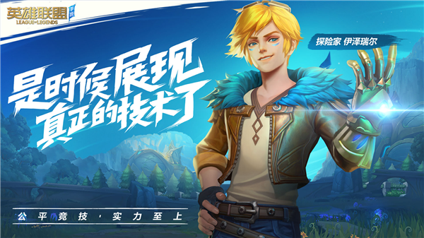 英雄联盟手游内测版-1