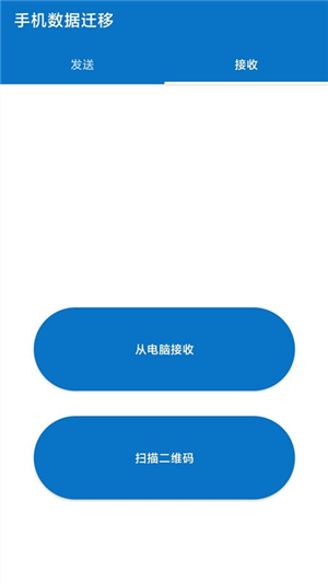 手机数据迁移-1