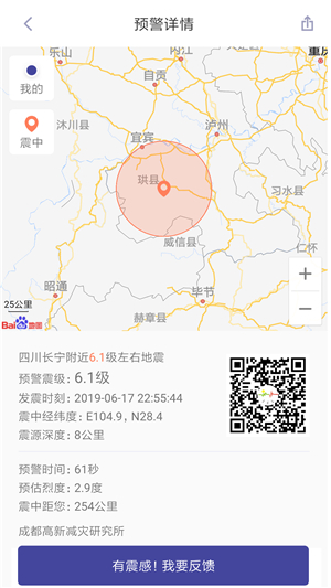 地震预警app-2
