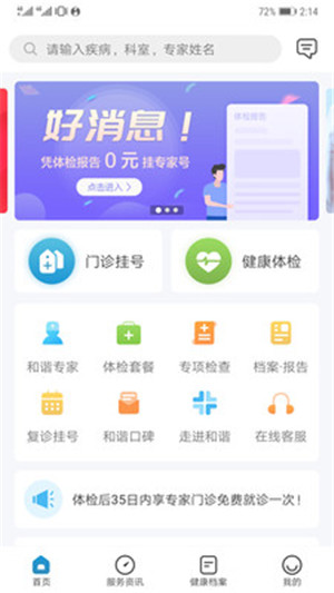 蓝绿健康维护中心