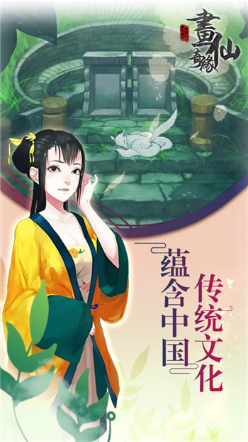 密室逃脱绝境系列3画仙奇缘图2