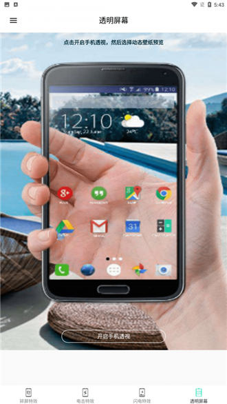 电鸟特效屏幕图2