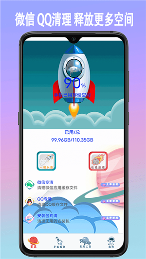 手机垃圾内存清理-3