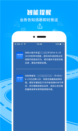 交管12123-0