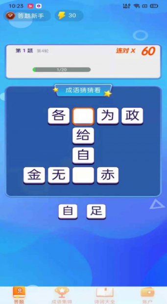 极速猜成语截图1