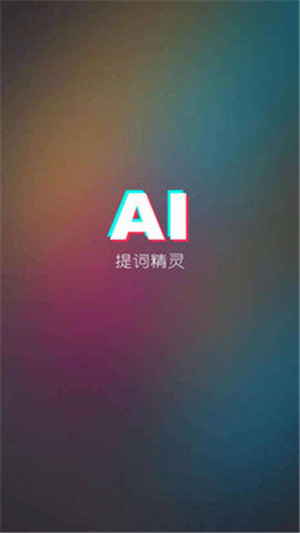 AI提词精灵截图3