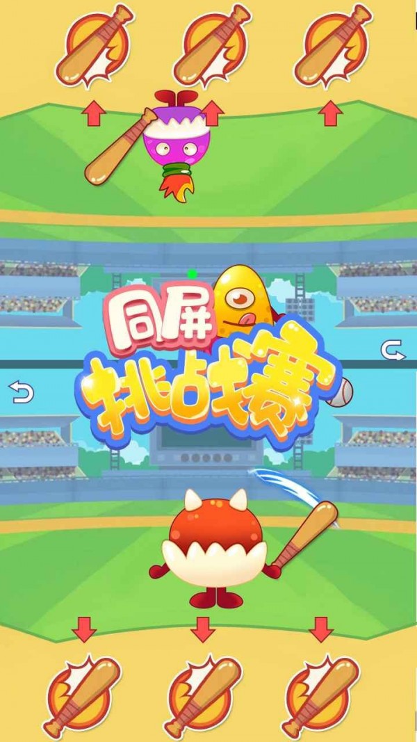 同屏挑战赛-3