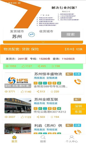 金锐鲜运司机版图2