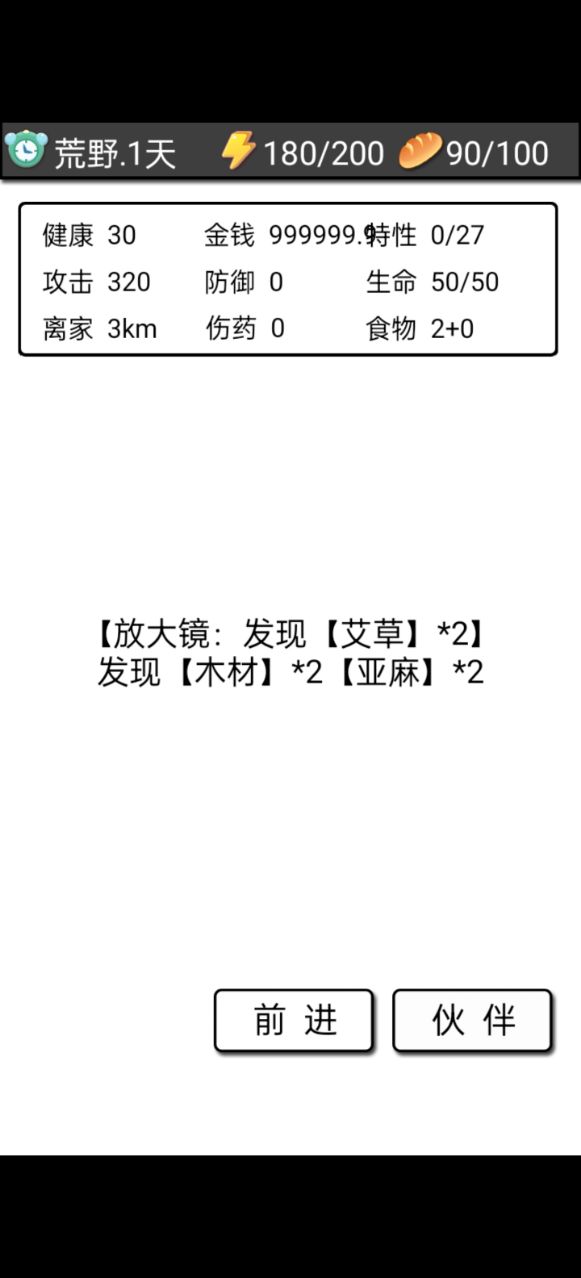 流浪日记无限资源破解截图2