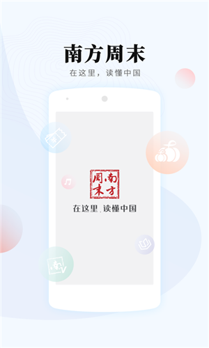 南方周末app免费版截图2