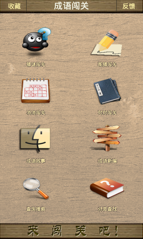 成语闯关图2