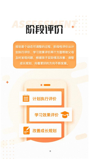 家长空间规划版截图4