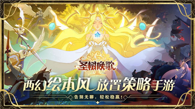 圣树唤歌最新版截图1