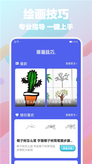 Paper画图图3
