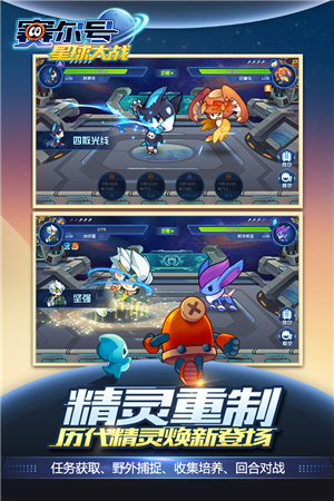 赛尔号手游官网版