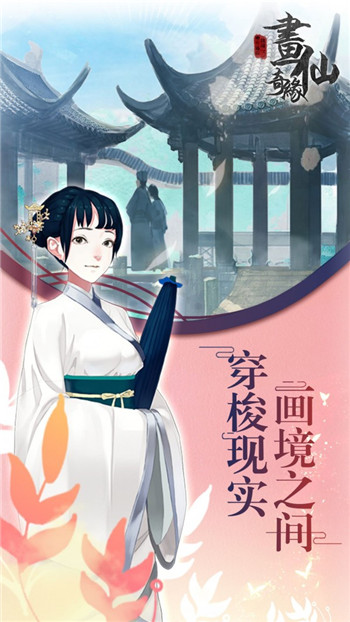 密室逃脱绝境系列3画仙奇缘图4