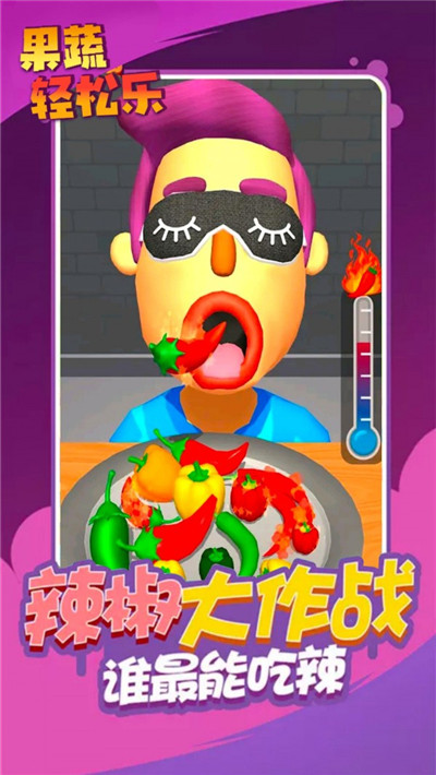 果蔬轻松乐红包版图2